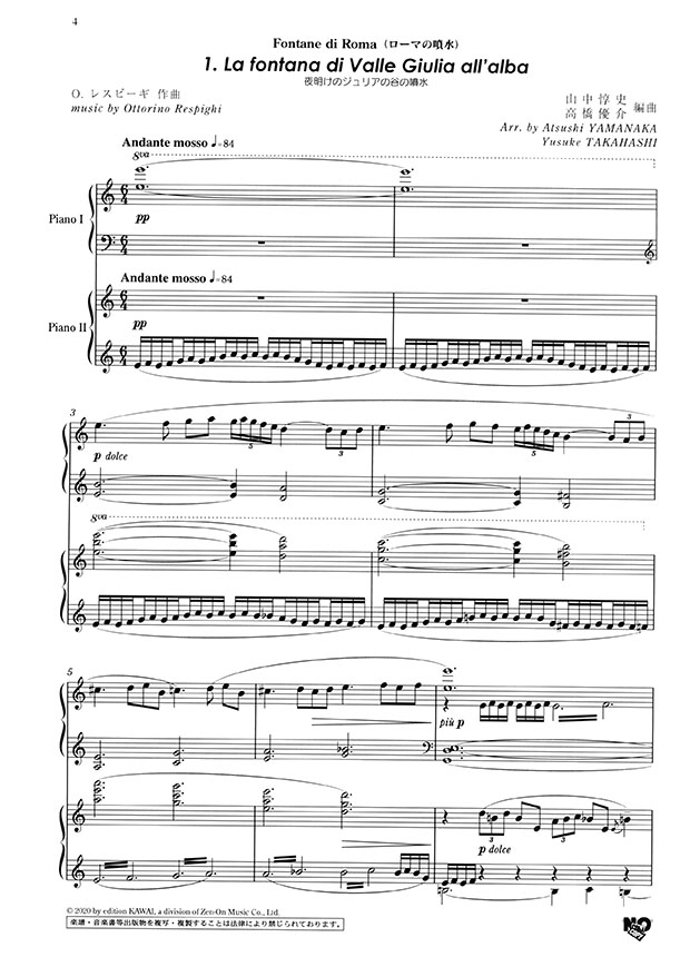 O.レスピーギ 作曲 ローマの噴水 2台ピアノ版／Ottorino Respighi Fontana di Roma for 2 Pianos