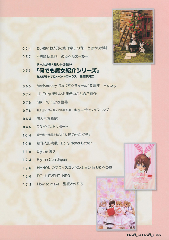 Dolly*Dolly ドーリィ*ドーリィ【2016 Winter】 Dolly*Dolly ドーリィ*ドーリィ【2016 Winter】