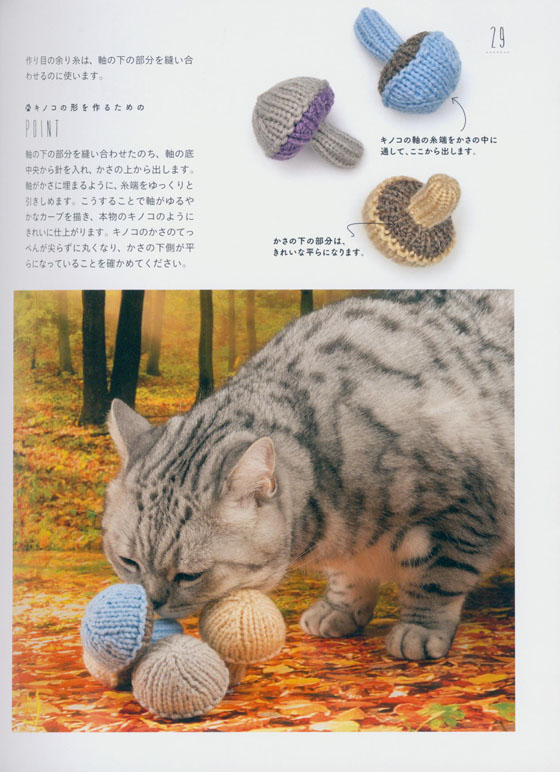 猫あそび手芸 猫が夢中になる編みぐるみのおもちゃ25