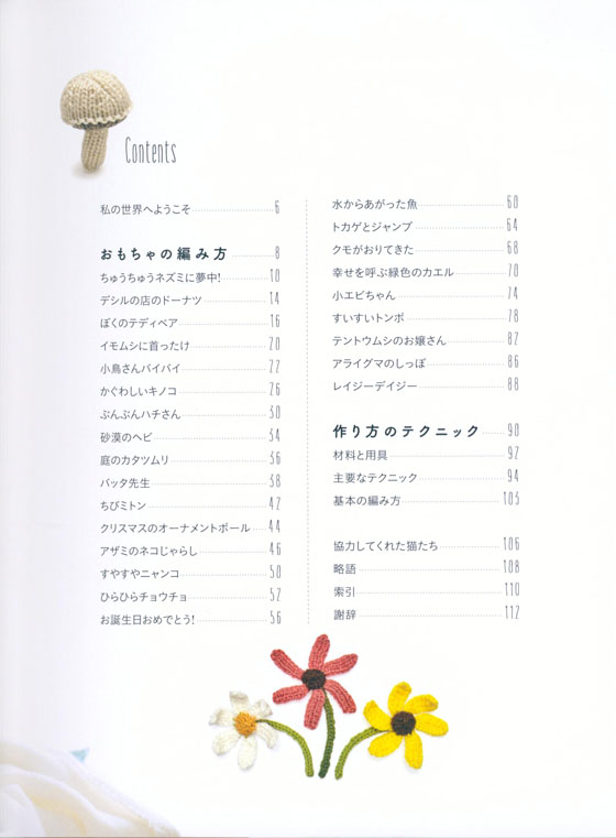 猫あそび手芸 猫が夢中になる編みぐるみのおもちゃ25 猫あそび手芸 猫が夢中になる編みぐるみのおもちゃ25