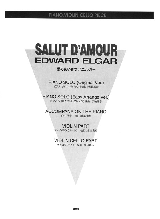 Edward Elgar Salut D'amour Piano, Violin, Cello Piece／エルガー 愛のあいさつ ピアノ＆バイオリン、チェロ・ピース