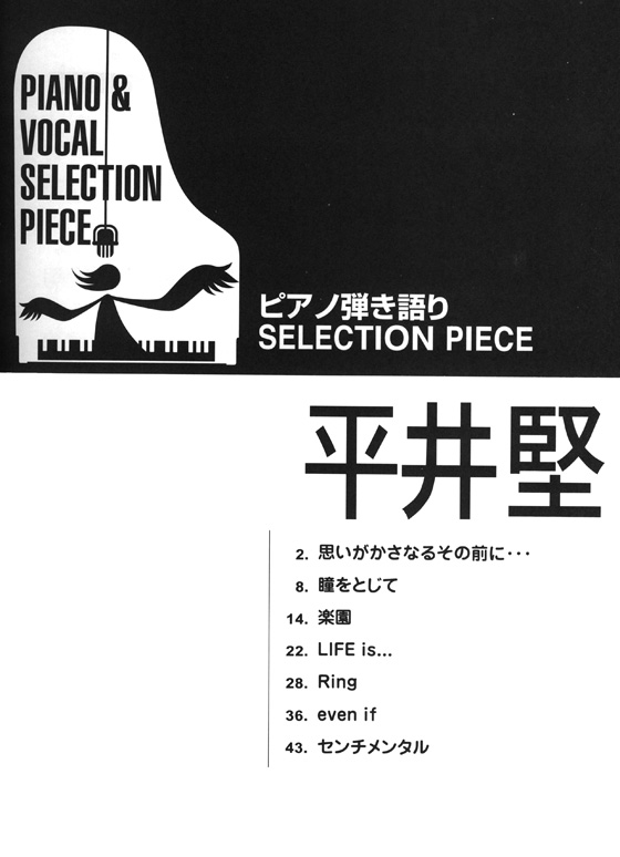 ピアノ弾き語り Selection Piece 平井堅