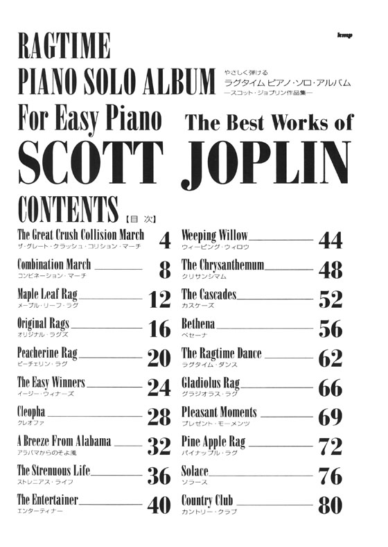 Piano Solo やさしく弾ける ラグタイム ピアノ・ソロ・アルバム -スコット・ジョプリン作品集-