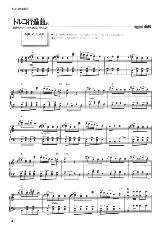 やさしく弾ける ベートーヴェン ピアノ・ソロ・アルバム Beethoven Piano Solo Album for Easy Piano