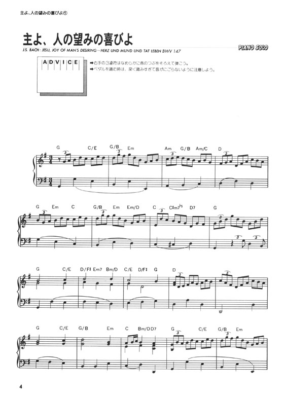 やさしく弾ける J.S.バッハ ピアノ・ソロ・アルバム J. S. Bach Piano Solo Album for Easy Piano