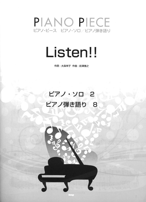Piano Piece ピアノ・ピース (ピアノ・ソロ／ピアノ弾き語り) Listen!!
