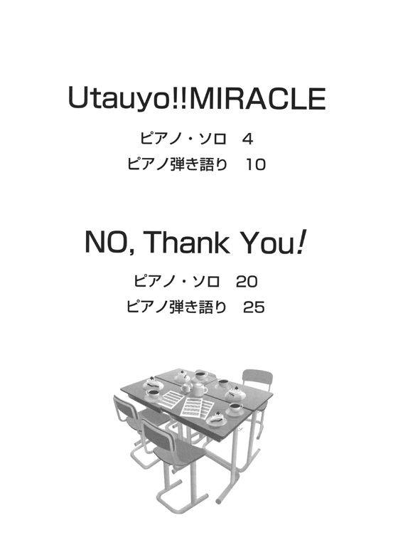 ピアノ・ピース (ピアノ・ソロ／ピアノ弾き語り) Utauyo!!MIRACLE／NO,Thank You!
