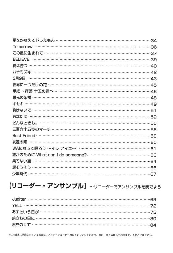 やさしく楽しく吹ける アルト・リコーダーの本 友達のうた＆メッセージ‧ソング編