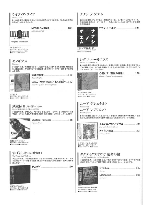ピアノ曲集 SQUARE ENIX スクウェア・エニックス オフィシャル・ベスト・アルバム