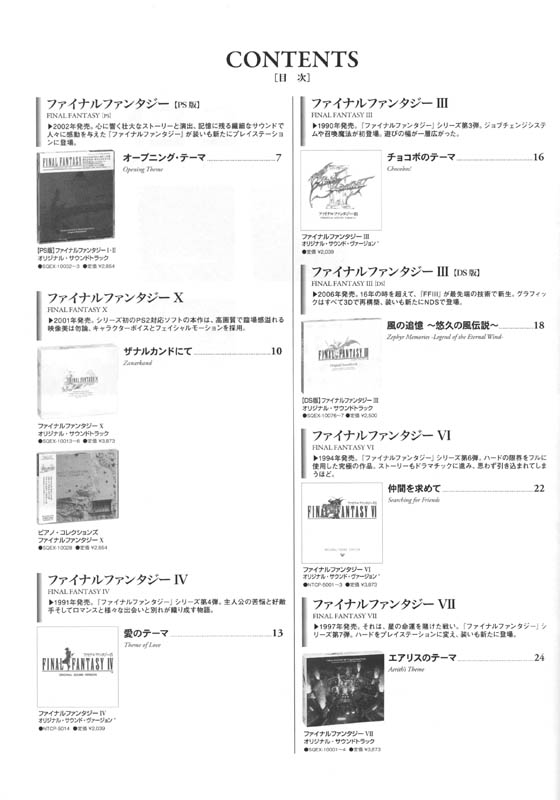ピアノ曲集 SQUARE ENIX スクウェア・エニックス オフィシャル・ベスト・アルバム