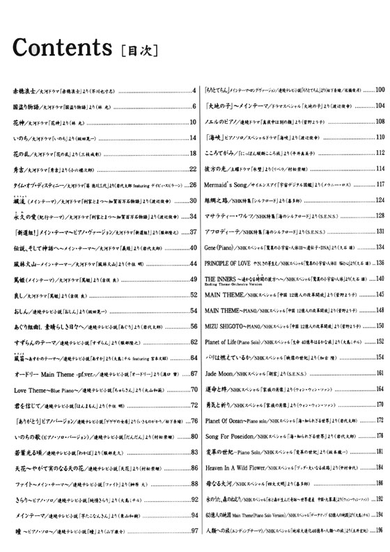 ピアノ・ソロ NHKテーマ名曲大全集 ピアノ・ソロ NHKテーマ名曲大全集