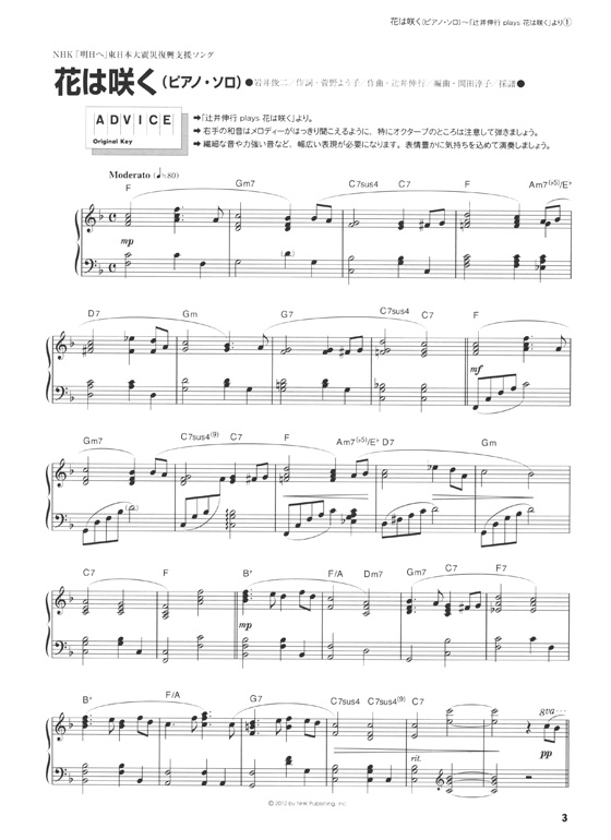 ピアノ&コーラス・ピース NHK「明日へ」東日本大震災復興支援ソング 花は咲く