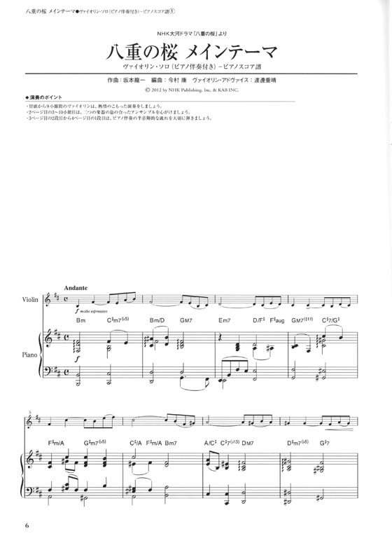 ピアノ＆ヴァイオリン・ピース NHK大河ドラマ 八重の桜