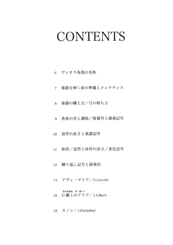 Viola Solo ヴィオラのための 小品名曲集 (ピアノ伴奏譜付き)