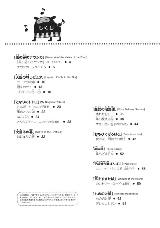 やさしくひけるピアノ・ソロ こどもジブリ