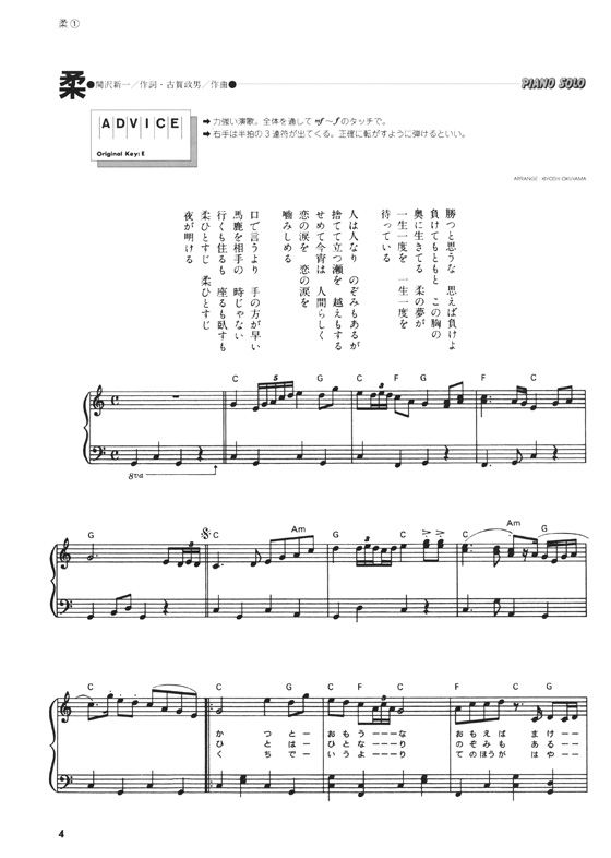 Piano Solo やさしく弾ける 演歌 ピアノ・ソロ・アルバム