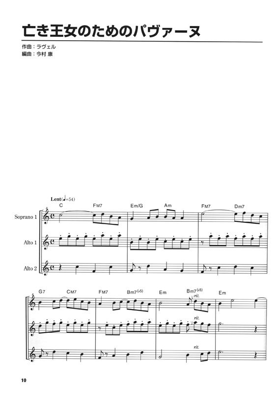 やさしく楽しく吹ける リコーダー・アンサンブルの本【超定番&人気曲編】 やさしく楽しく吹ける リコーダー・アンサンブルの本【超定番&人気曲編】