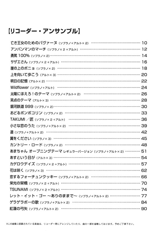 やさしく楽しく吹ける リコーダー・アンサンブルの本【超定番&人気曲編】 やさしく楽しく吹ける リコーダー・アンサンブルの本【超定番&人気曲編】