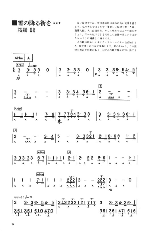 保存版 佐藤秀廊 ハーモニカ独奏曲集 第一集【改訂版】