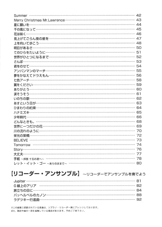 やさしく楽しく吹ける ソプラノ・リコーダーの本 いつまでも大切にしたい名曲編【改訂版】