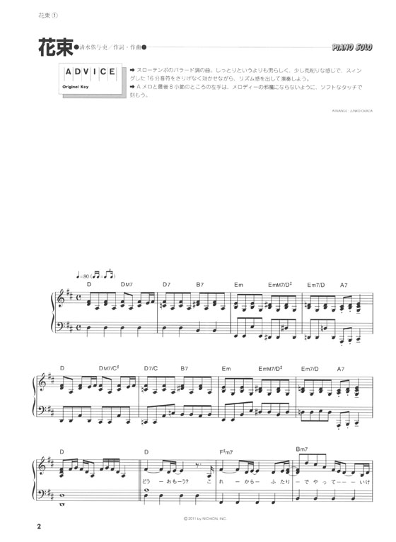 Piano Selection Piece ヒロイン／青い春