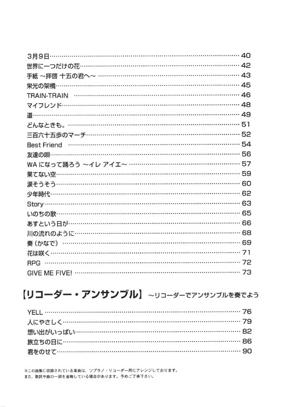 やさしく楽しく吹ける ソプラノ・リコーダーの本 友達のうた＆メッセージ‧ソング編【改訂版】