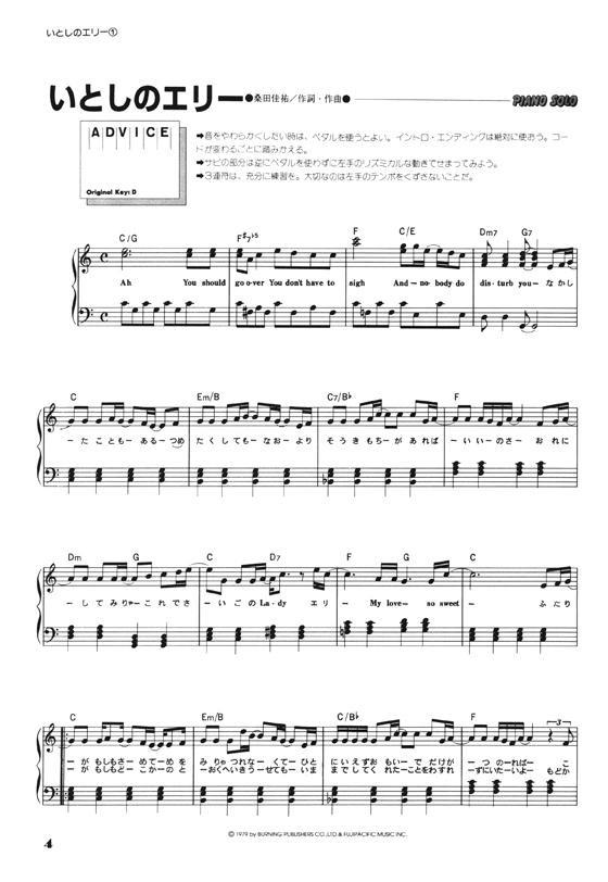 Piano Solo やさしく弾ける サザンオールスターズ ピアノ・ソロ・アルバム