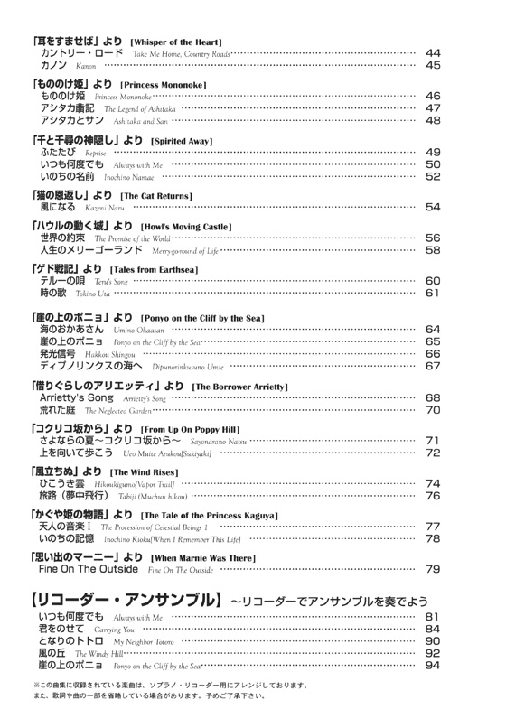 やさしく楽しく吹ける ソプラノ・リコーダーの本 宮崎駿&スタジオジブリ編【改訂版】