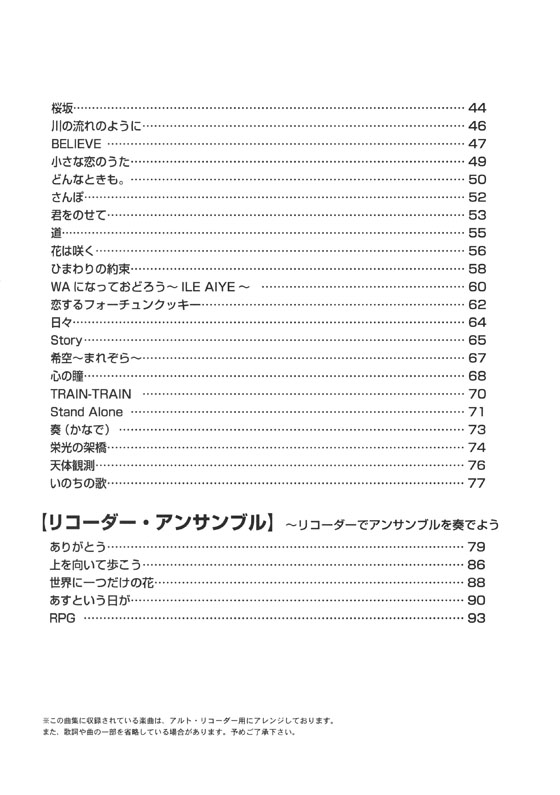 やさしく楽しく吹ける アルト・リコーダーの本 最初に吹きたい最新＆定番曲編