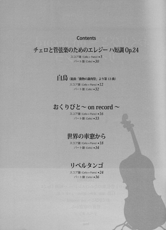 チェロ・ピース [ピアノ伴奏付]  おくりびと~on record~／リベルタンゴ