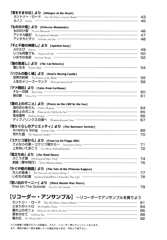 やさしく楽しく吹ける アルト・リコーダーの本 宮崎駿&スタジオジブリ編【改訂版】