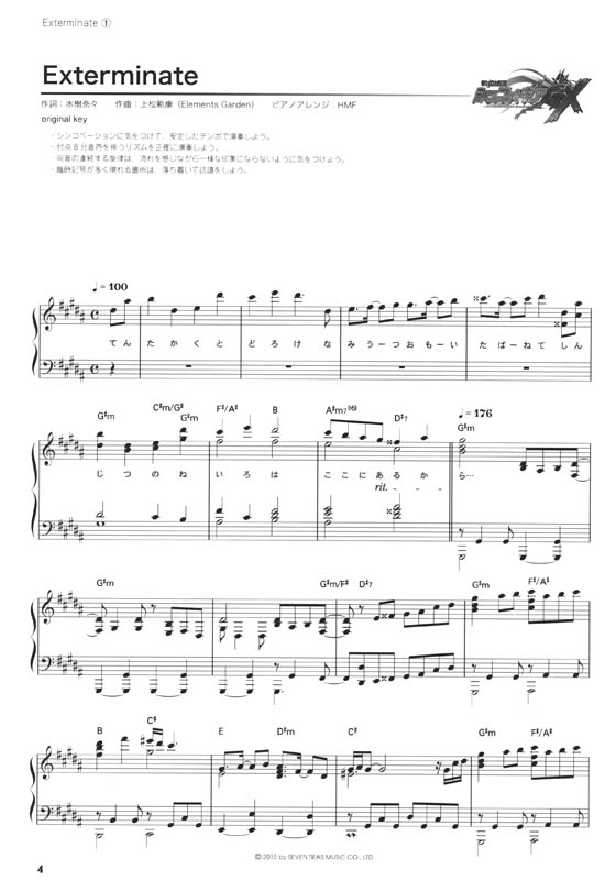 ピアノ‧ソロ 戦姫絶唱シンフォギア GX