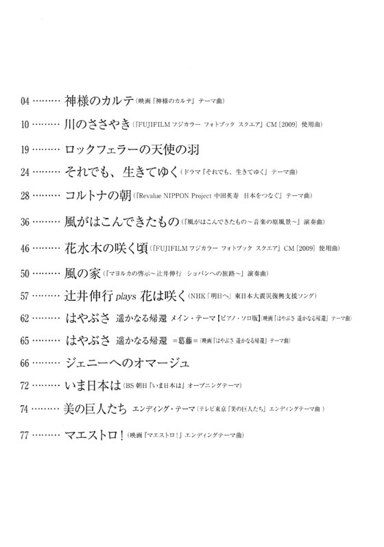 ピアノ曲集 神様のカルテ／それでも､生きてゆく ~辻井伸行作品集