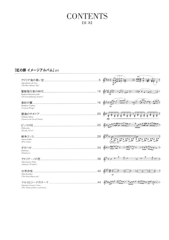 ピアノ曲集【紅の豚】Image Album & Sound Track