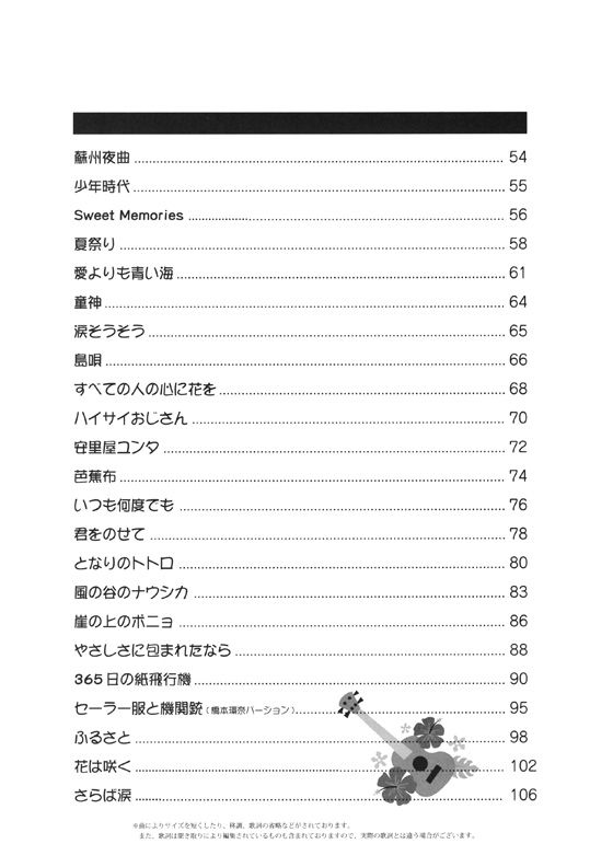 ウクレレで弾く! 最近話題の定番ヒット・ソング