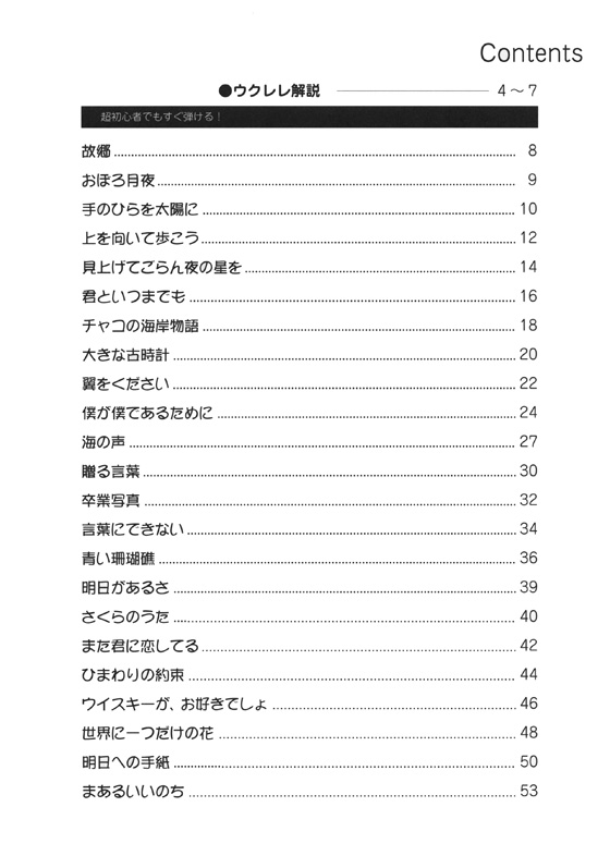 ウクレレで弾く! 最近話題の定番ヒット・ソング