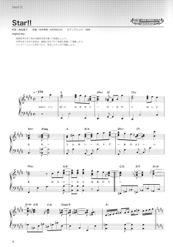 ピアノ・ソロ  アイドルマスター シンデレラガールズ 1st SEASON