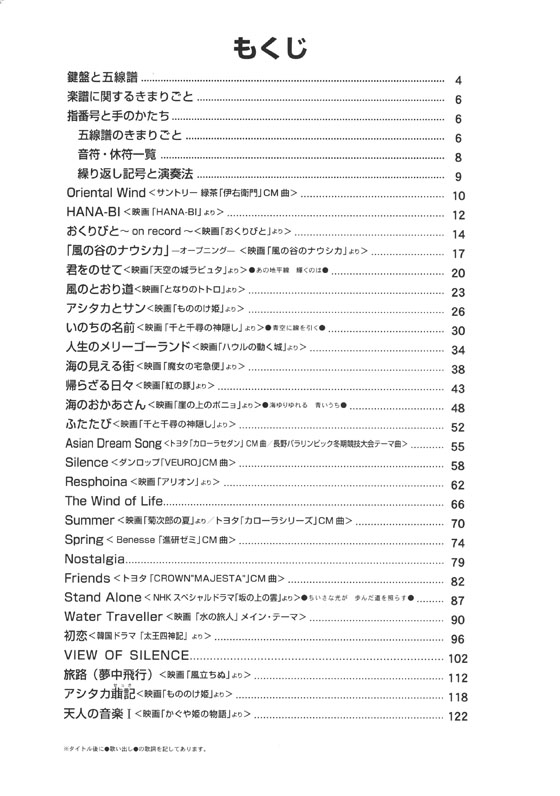 すぐ弾ける はじめてのひさしぶりの 大人のピアノ ［久石譲 特集］