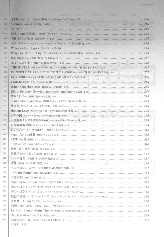 ピアノ・ソロ 華麗なる旋律~久石譲 コレクション~ ピアノ・ソロ 華麗なる旋律~久石譲 コレクション~