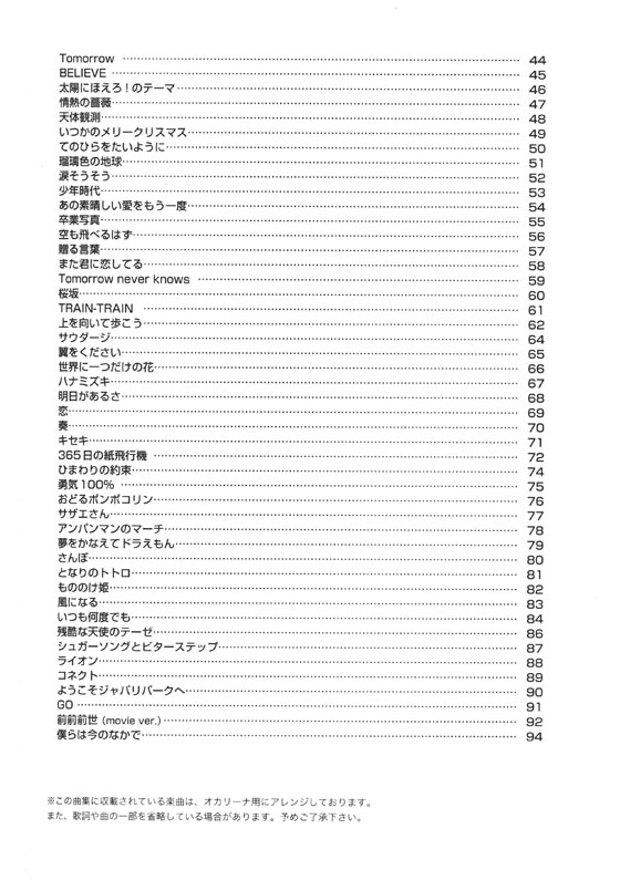 やさしく楽しく吹ける オカリナの本 最初に吹きたい定番＆人気曲編