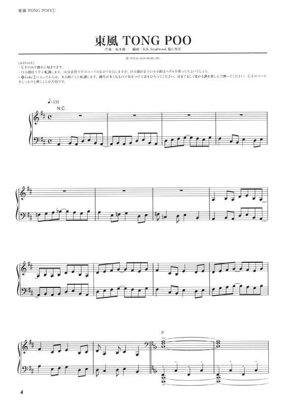 ピアノ曲集 坂本龍一 大全集