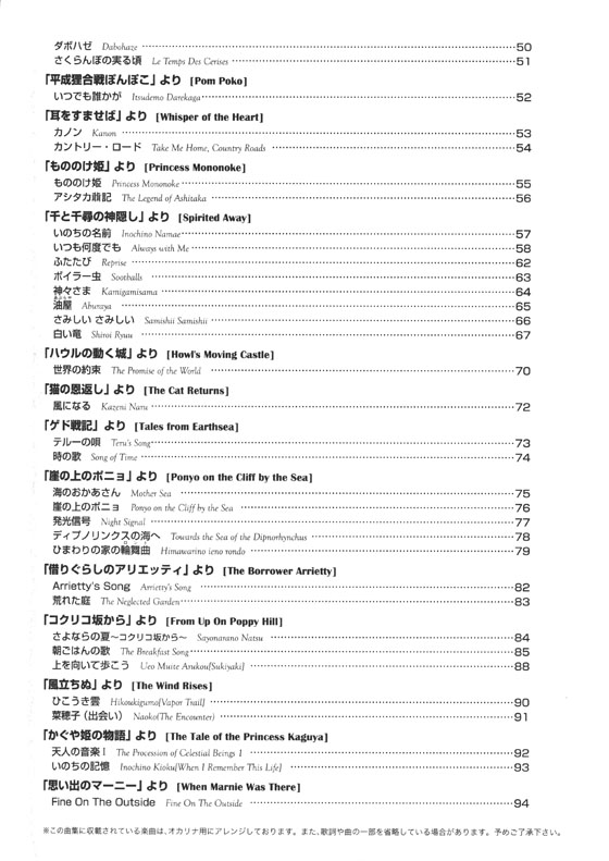 やさしく楽しく吹ける オカリナの本 宮崎駿＆スタジオジブリ編