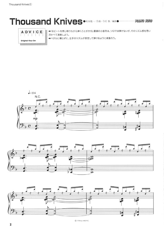 やさしく弾きやすいピアノ・ソロ 坂本龍一 作品集