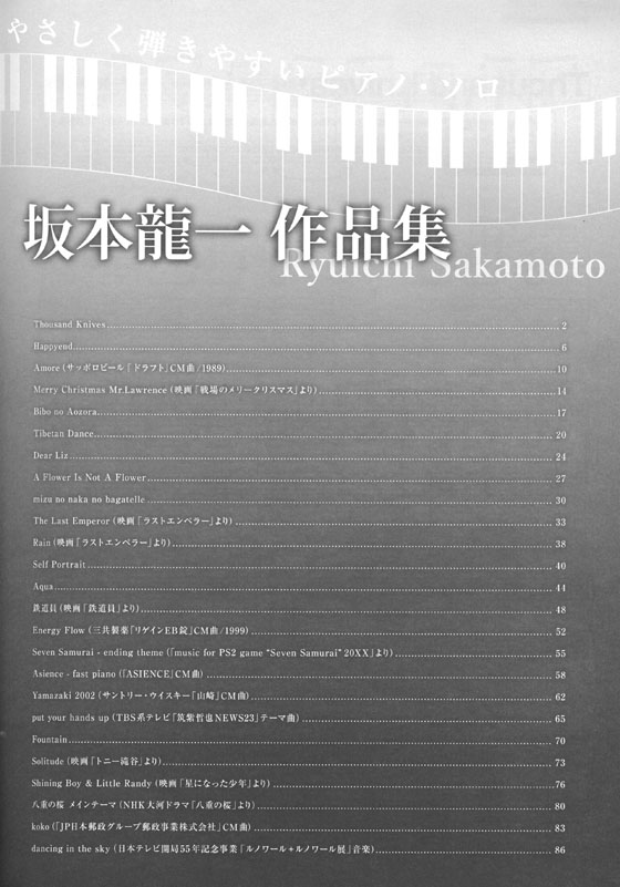 やさしく弾きやすいピアノ・ソロ 坂本龍一 作品集