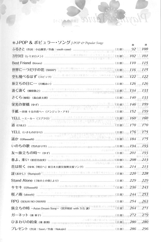 混声三・四部合唱/ピアノ伴奏 卒業コーラス・アルバム ー別れ・友・旅立ちー 混声三・四部合唱/ピアノ伴奏 卒業コーラス・アルバム ー別れ・友・旅立ちー