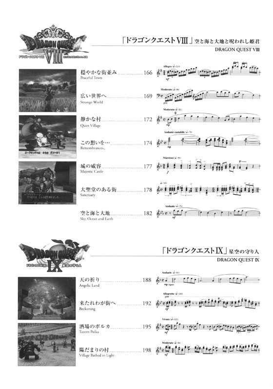 ピアノ曲集 ドラゴンクエスト オフィシャル・ベスト・アルバム