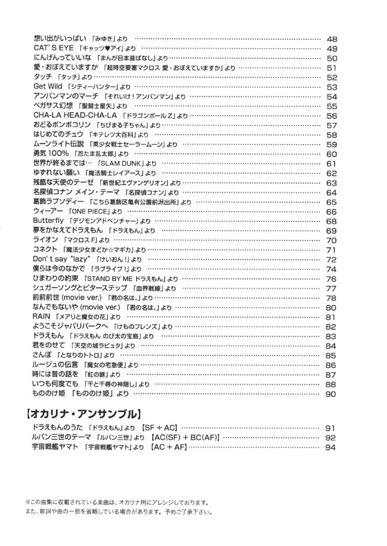 やさしく楽しく吹ける オカリナの本 定番＆最新アニメソング編