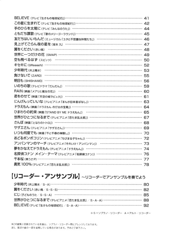 やさしく楽しく吹ける ソプラノ・リコーダーの本 こどものいいうた大集合！編