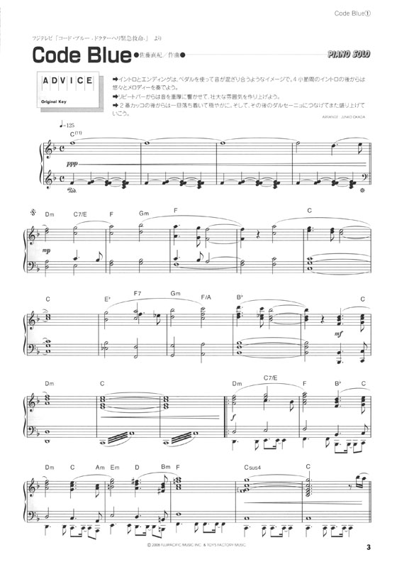ピアノ・ソロ 医療ドラマテーマ 名曲集