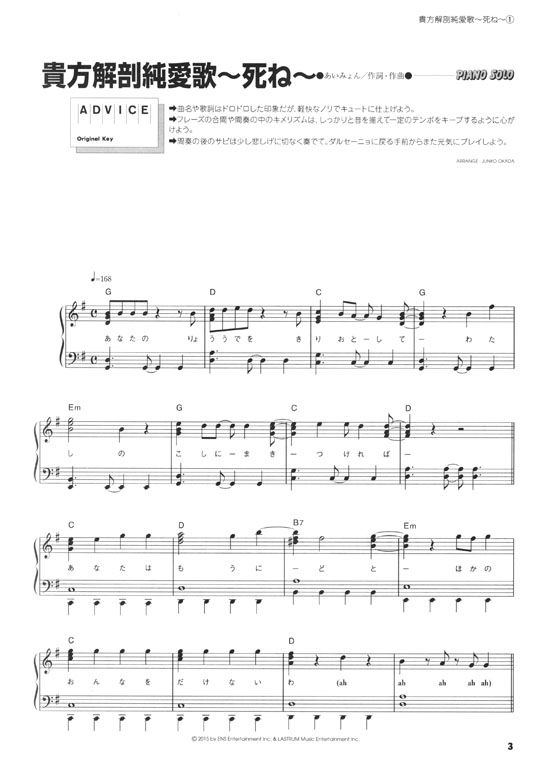 Piano Selection Piece 今夜このまま～マリーゴールド ／君はロックを聴かない